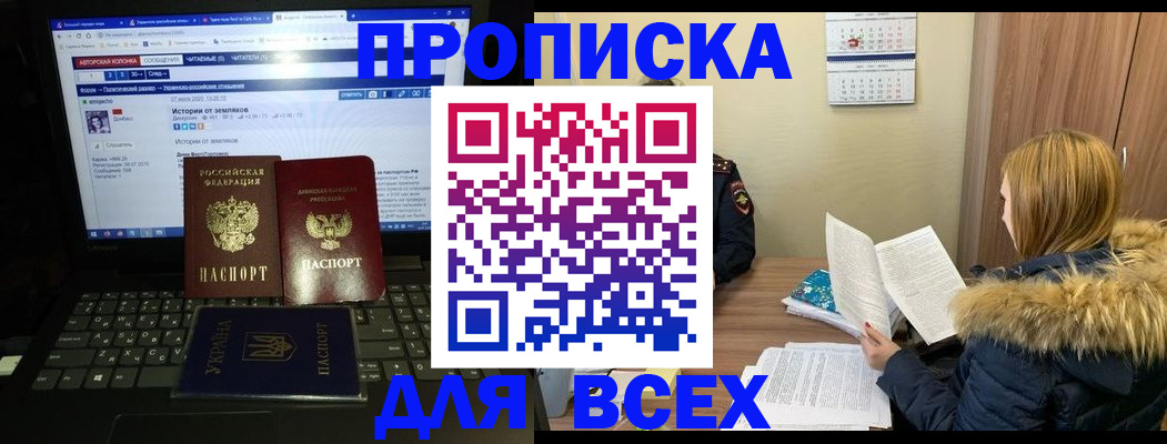 прописка для работы в Дубовке