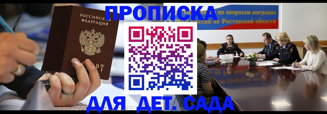 прописка в Дубовке